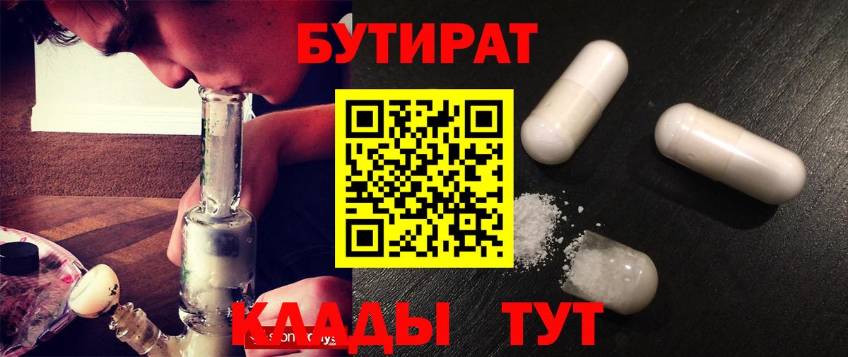 Вичуга  БУТИРАТ жидкий экстази  Вход с VPN 