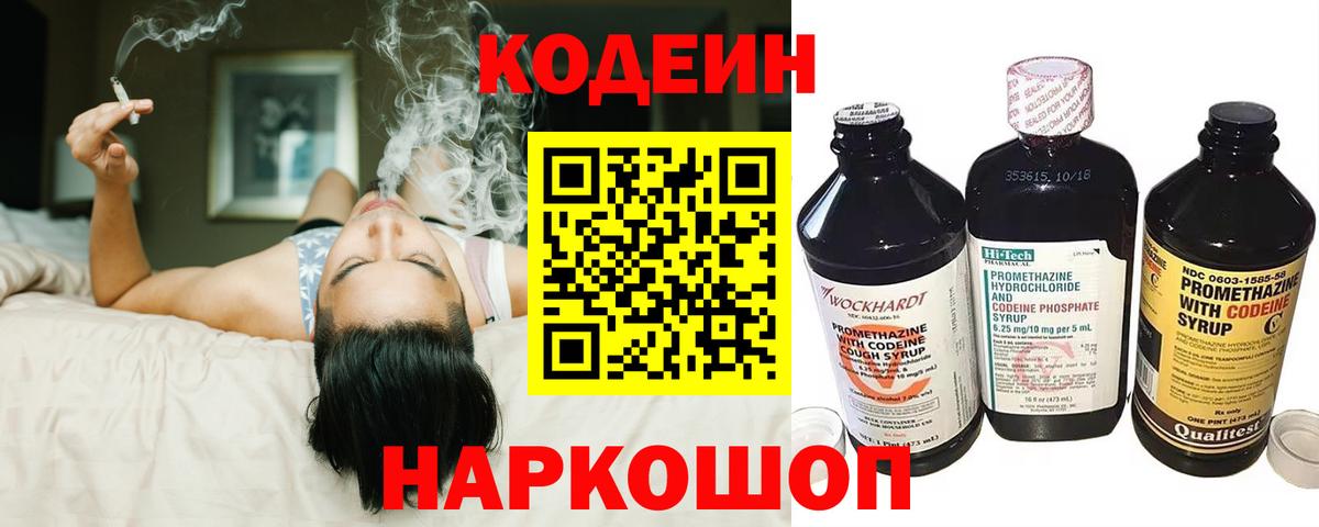 Кодеиновый сироп Lean Purple Drank  Вход с VPN  Кодеиновый сироп Lean Purple Drank  Вичуга 