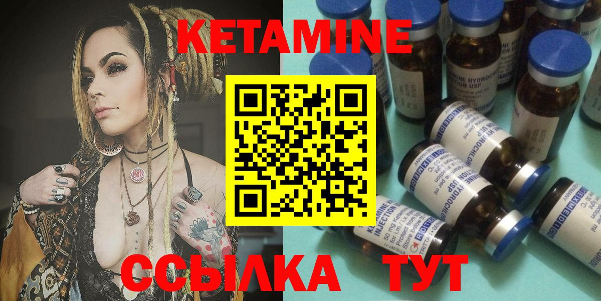 КЕТАМИН VHQ  Вход с VPN  Вичуга 