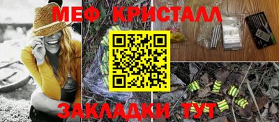 мяу мяу кристалл Апшеронск