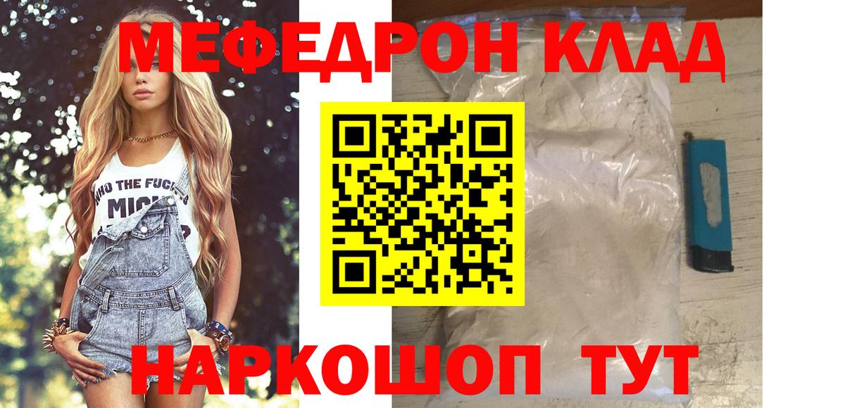 Меф  МЯУ-МЯУ VHQ  МЕФ 4 MMC  Вход с VPN  Вичуга  МЕФ 